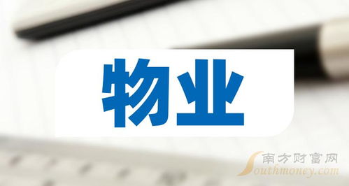 五月掘金，三只物業(yè)龍頭股引關(guān)注，長期價值值得珍藏